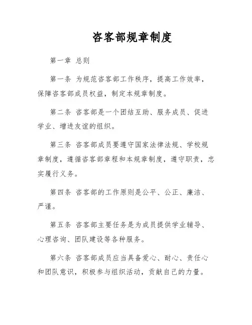 咨客部规章制度