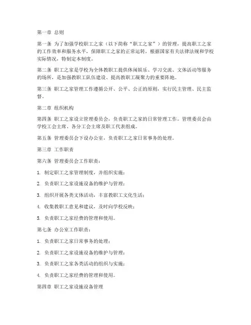 学校职工之家的管理制度