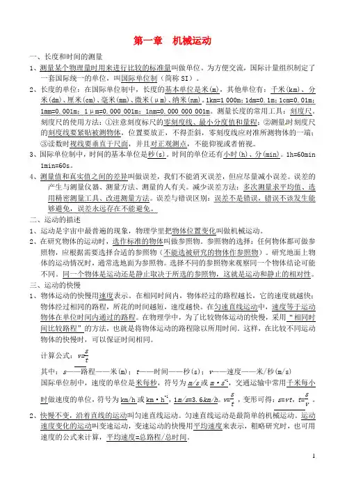 第一章  机械运动知识点