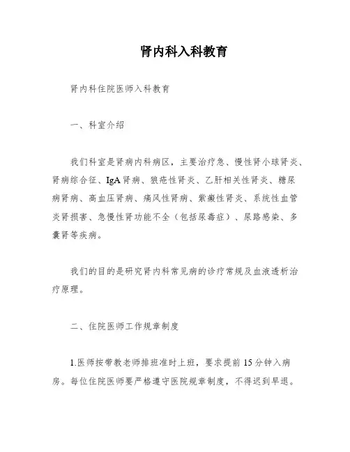 肾内科入科教育