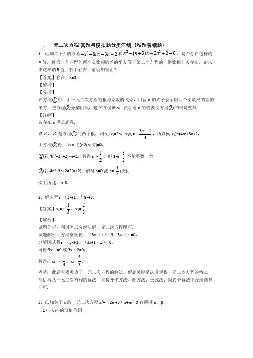 数学 一元二次方程的专项 培优练习题及答案