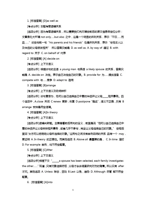2016考研英语一真题答案详解(文字完整版)