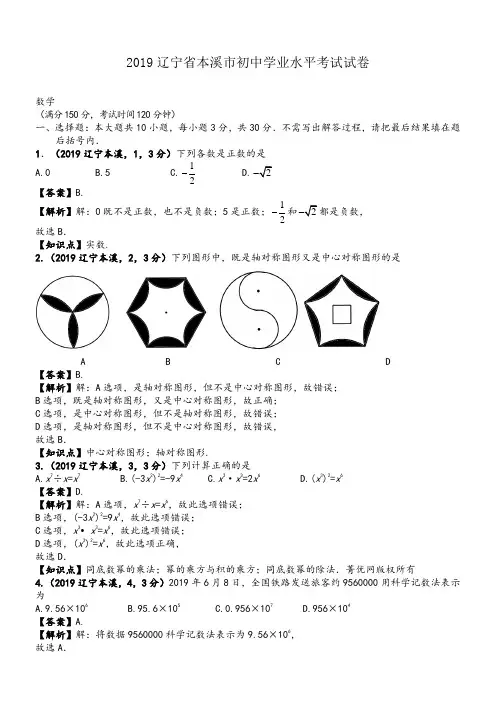 2019年辽宁本溪中考数学真题--含解析