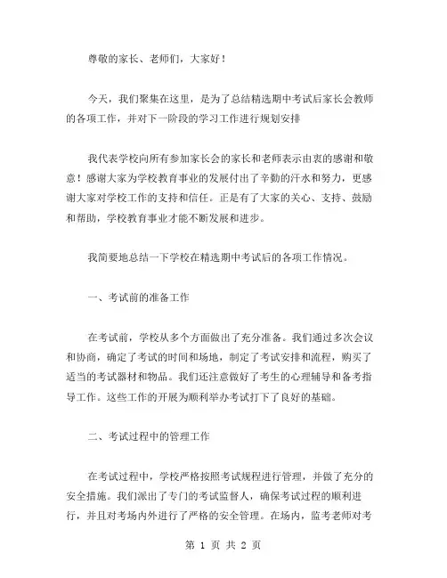 期中考试后家长会教师总结范文