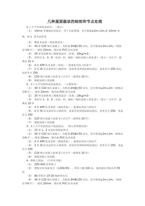 几种屋面做法的细部和节点处理