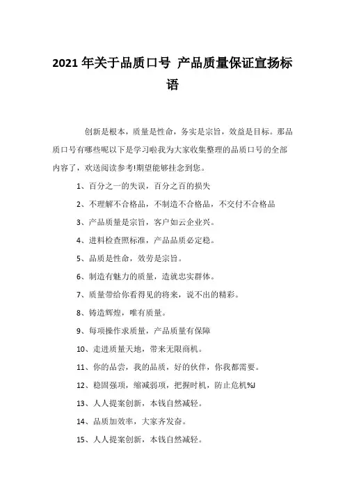 (口号大全)2021年关于品质口号 产品质量保证宣传标语