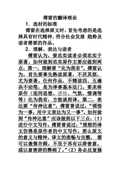 傅雷的翻译理论