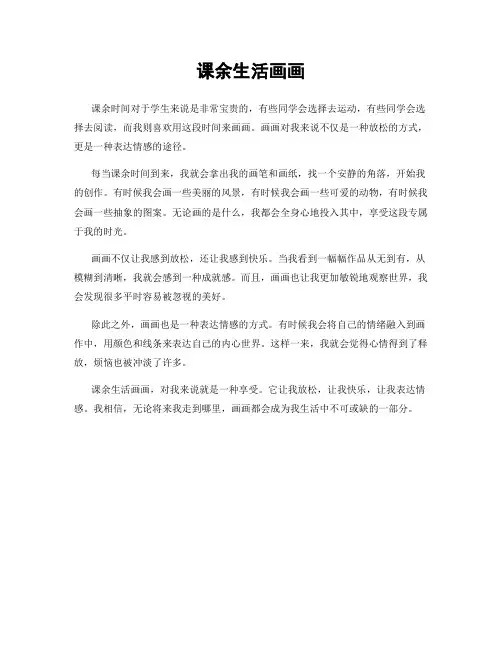 课余生活画画