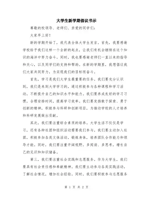 大学生新学期倡议书示