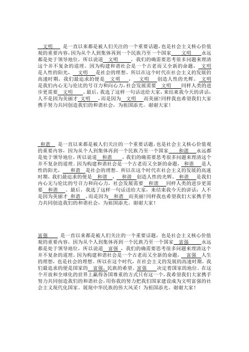 《社会主义核心价值观》随机演讲通用版