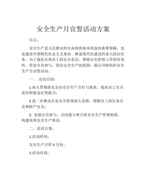 安全生产月宣誓活动方案