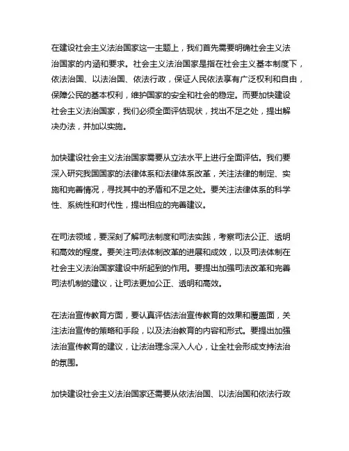 加快建设社会主义法治国家简要内容