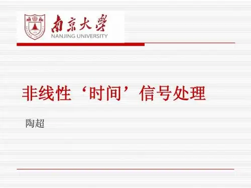 非线性信号处理-6.几何不变量