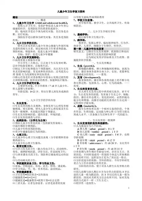 儿童少年卫生学复习资料