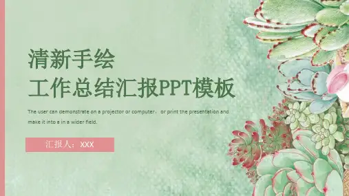 清新手绘工作总结汇报PPT模板
