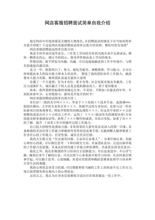 网店客服招聘面试简单自我介绍