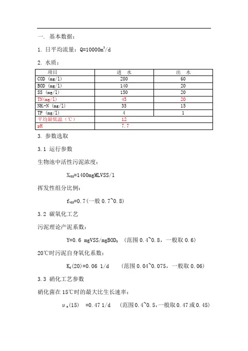 SBR工艺计算