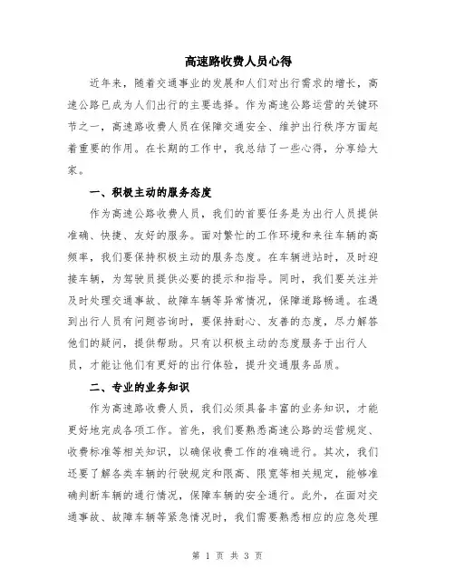高速路收费人员心得