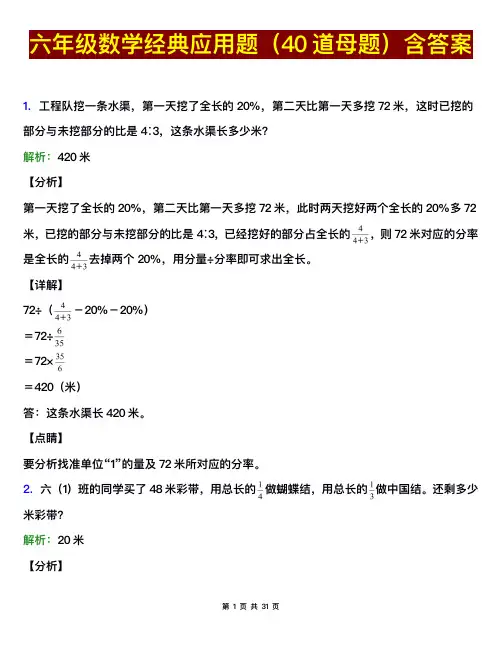 六年级数学应用题(40道题型)