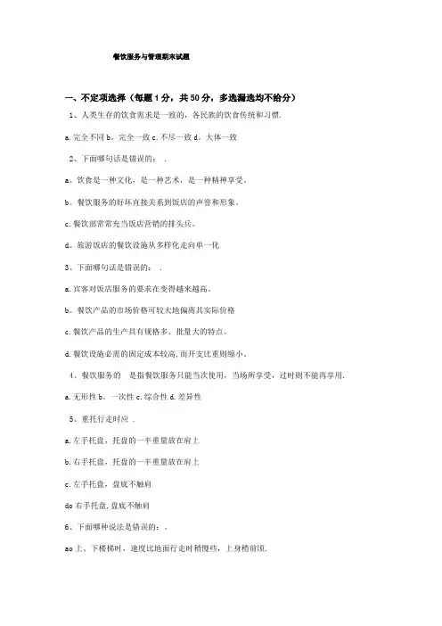 餐饮服务与管理期末试题