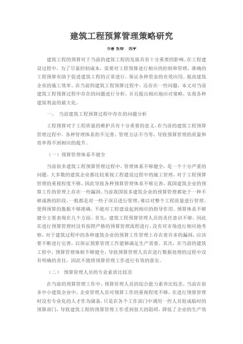 建筑工程预算管理策略研究