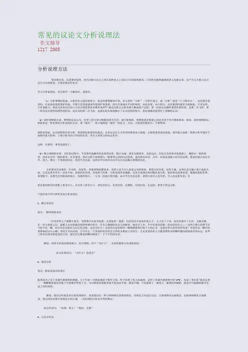 常见的议论文分析说理法(整理精校版)