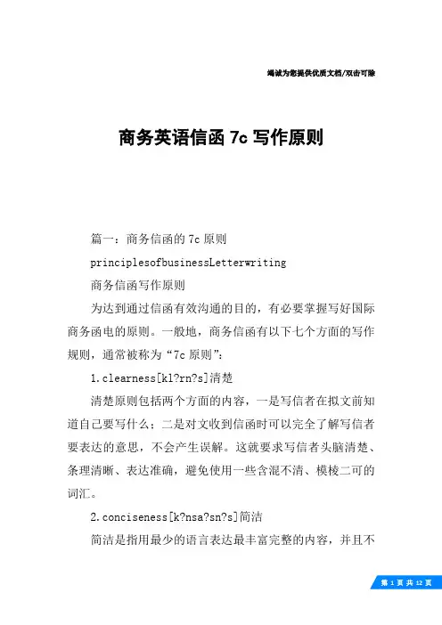 商务英语信函7c写作原则