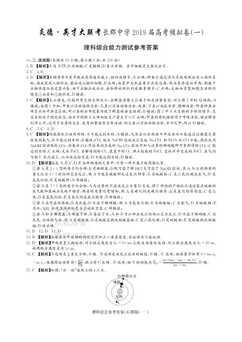 长郡中学2019届高考模拟理综答案