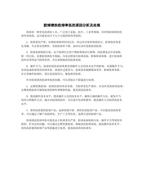 胶球清洗收球率低的原因分析及处理