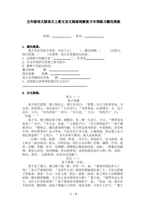 五年级语文版语文上册文言文阅读理解复习专项练习题完美版