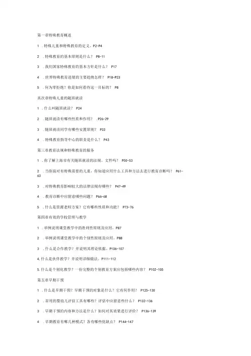 特殊教育概论