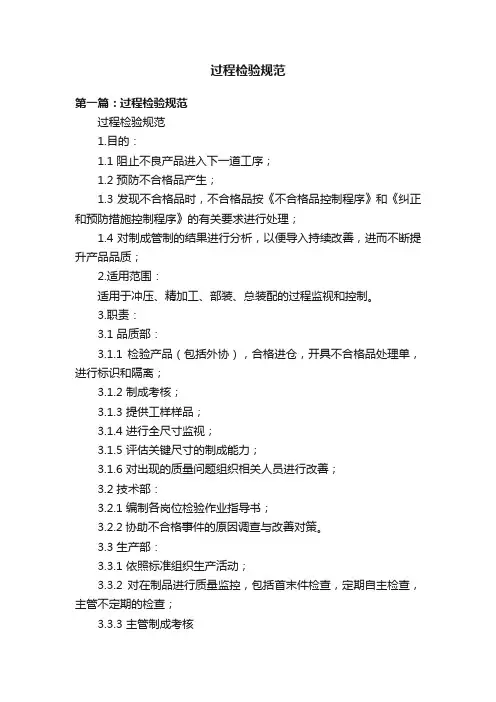 过程检验规范