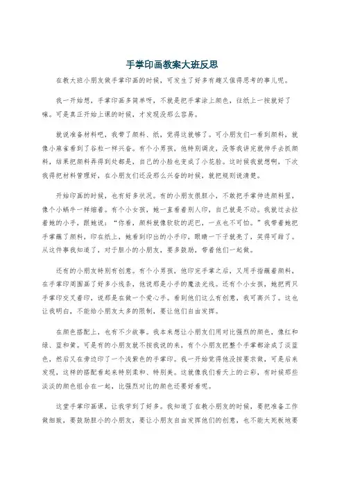 手掌印画教案大班反思
