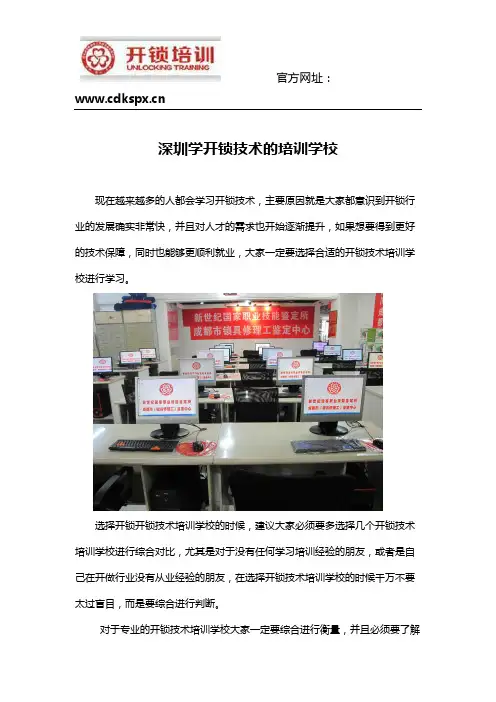 深圳学开锁技术的培训学校