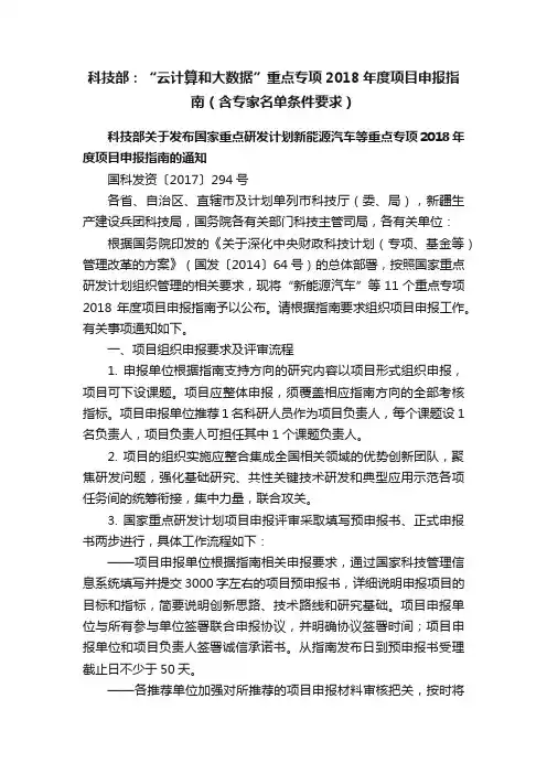 科技部：“云计算和大数据”重点专项2018年度项目申报指南（含专家名单条件要求）