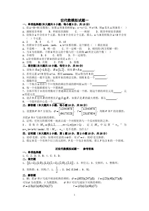 (完整版)近世代数复习