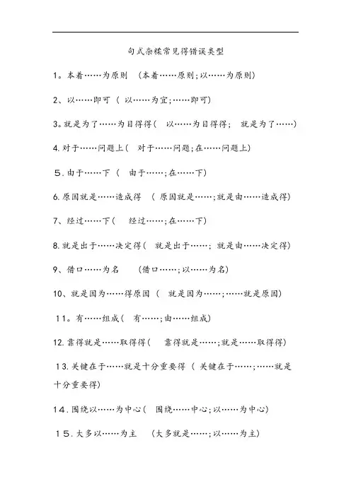 句式杂糅常见的错误类型