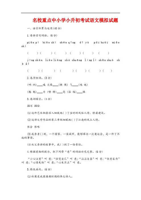 2019年广州市小升初语文模拟试题(共5套)详细答案【精品试卷】