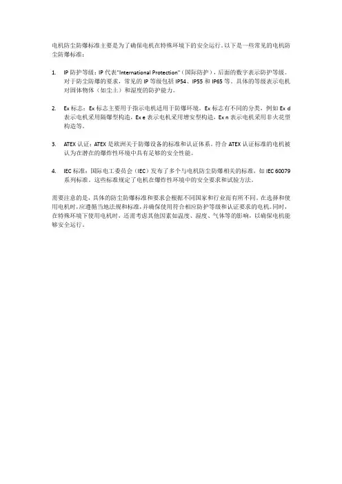 电机防尘防爆标准