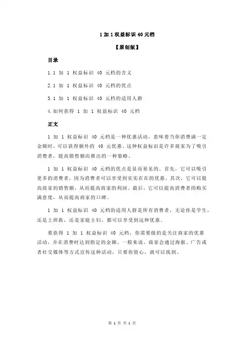 1加1权益标识40元档