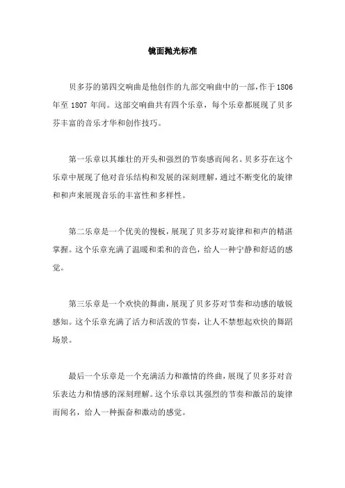 贝多芬第四交响曲赏析
