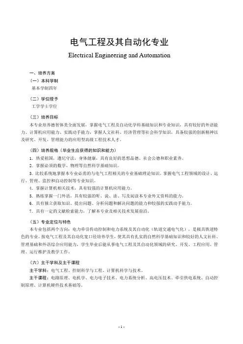 电气工程及其自动化专业培养计划