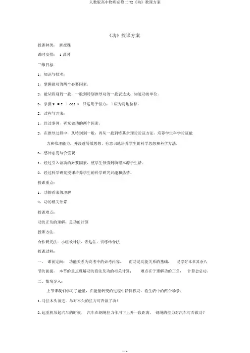 人教版高中物理必修二72《功》教学设计