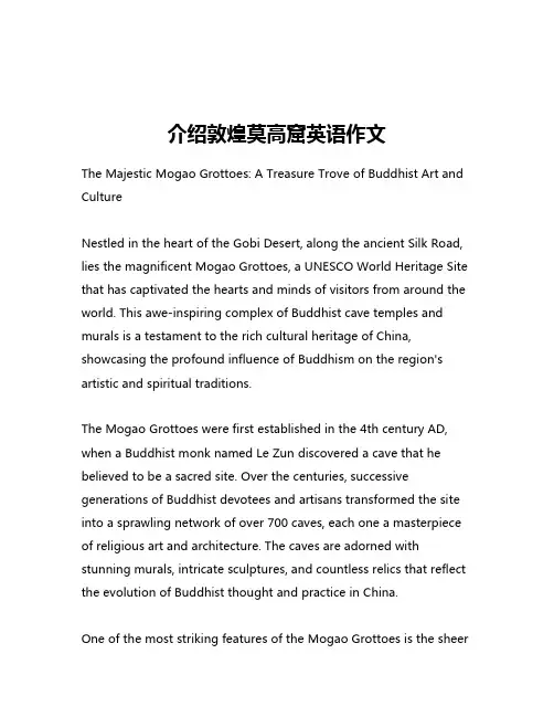 介绍敦煌莫高窟英语作文