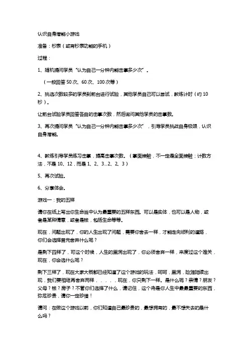 认识自我小游戏