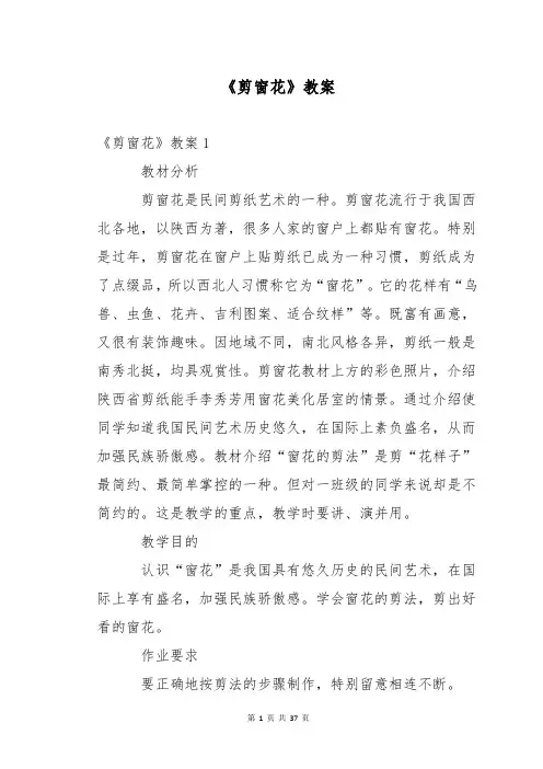 《剪窗花》教案