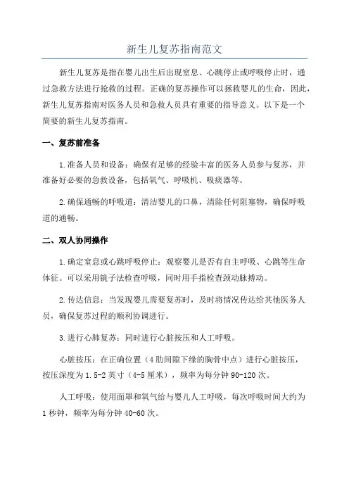 新生儿复苏指南范文