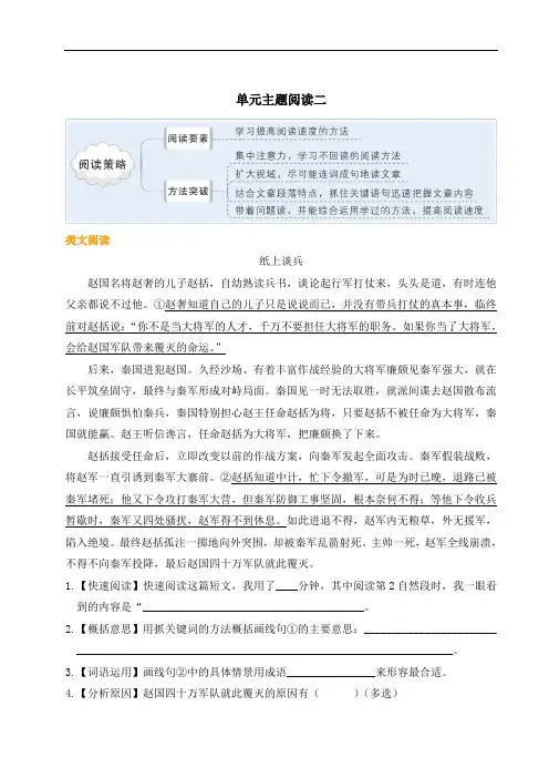 语文五年级上册单元主题阅读二(含答案)+总结(标准版)