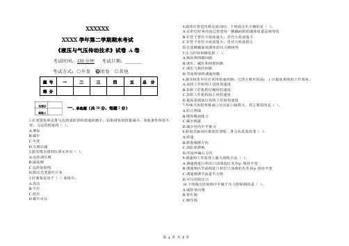 液压与气动技术期末A卷含参考答案