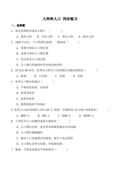 八年级地理人种和人口 同步练习中图版
